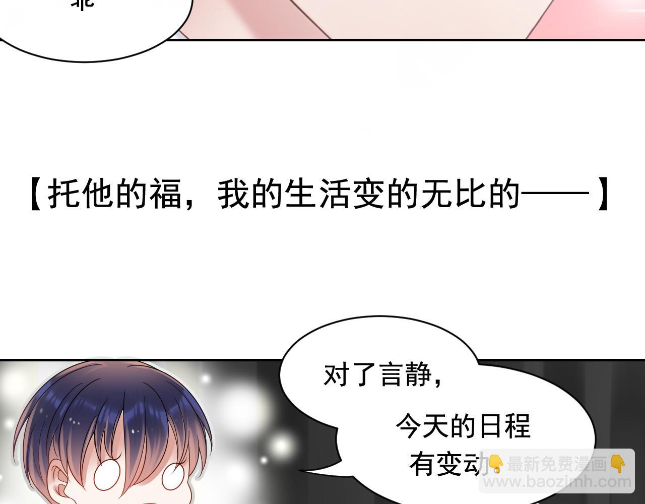 《总裁想静静》第171话 番外爱豆夏与小助理 第22页