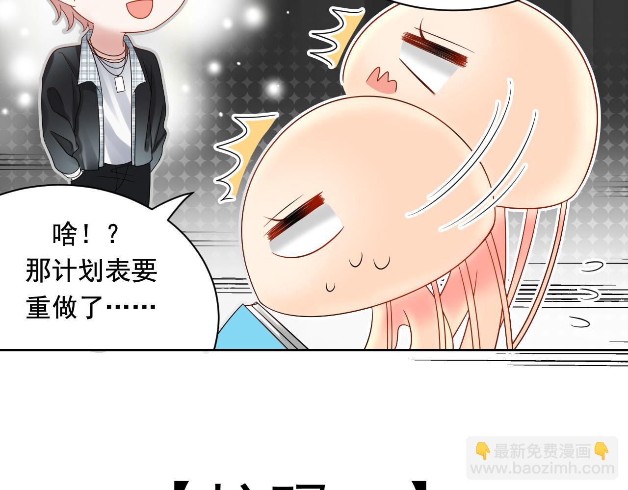 《总裁想静静》第171话 番外爱豆夏与小助理 第23页