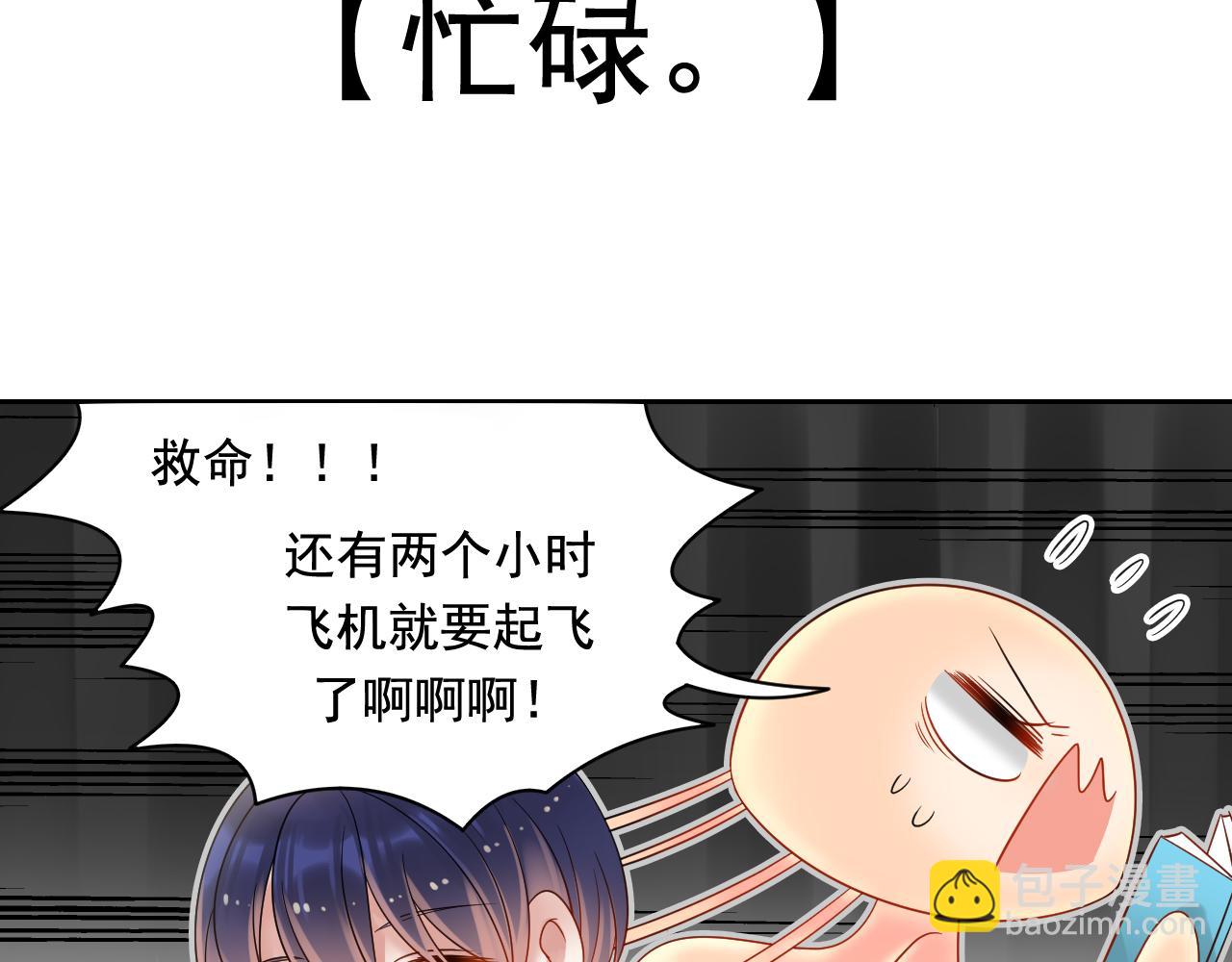 《总裁想静静》第171话 番外爱豆夏与小助理 第24页