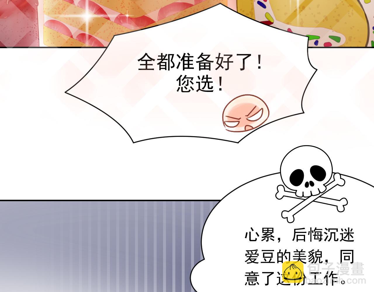 《总裁想静静》第171话 番外爱豆夏与小助理 第33页