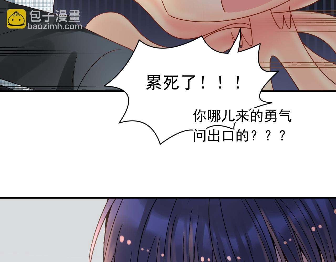 《总裁想静静》第171话 番外爱豆夏与小助理 第38页