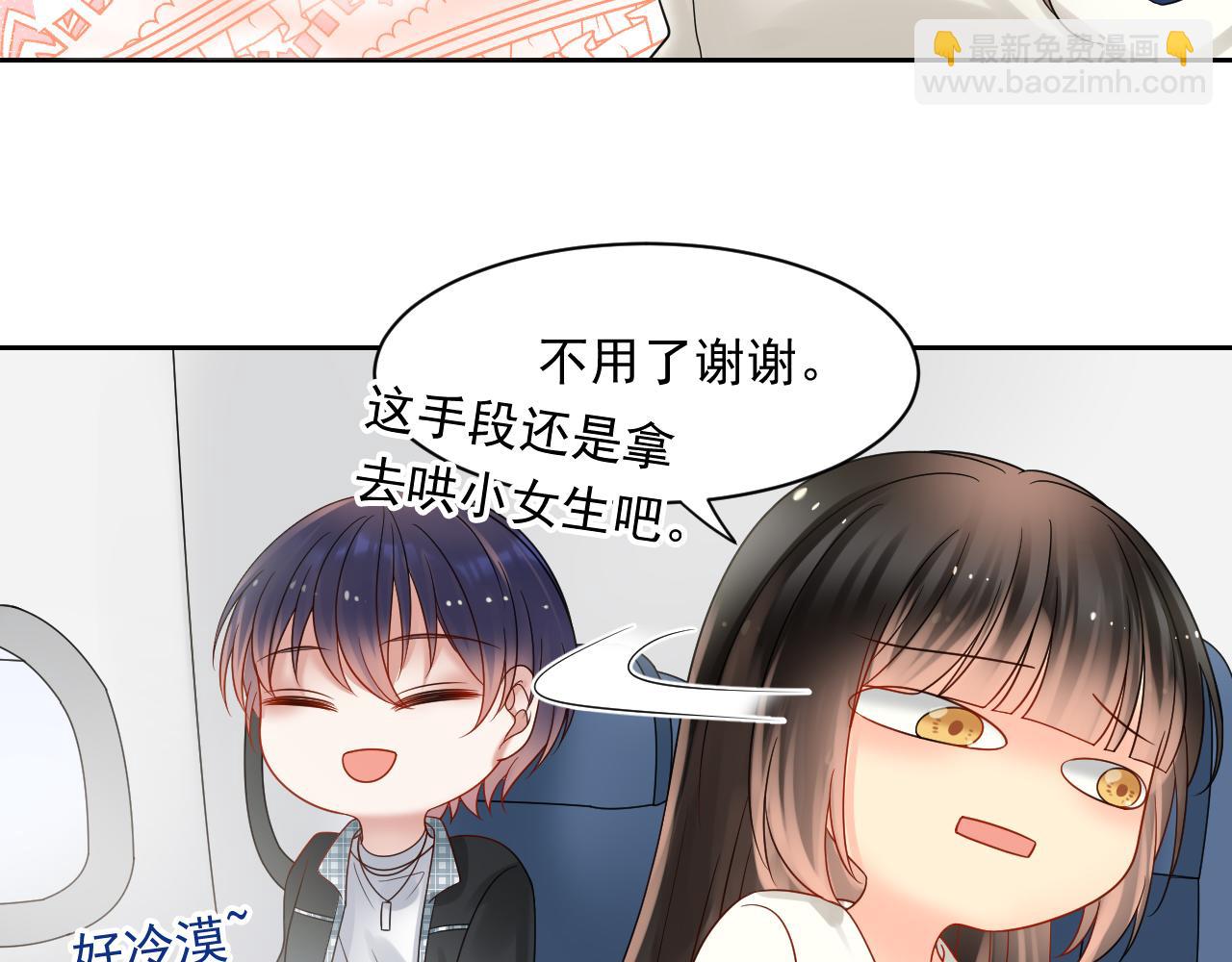 《总裁想静静》第171话 番外爱豆夏与小助理 第44页