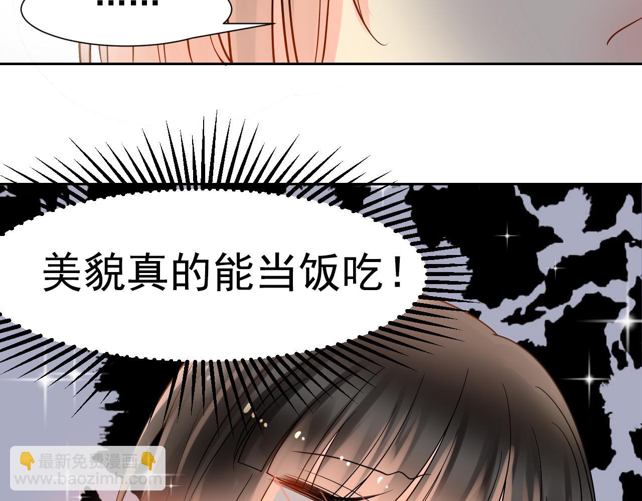 《总裁想静静》第171话 番外爱豆夏与小助理 第48页