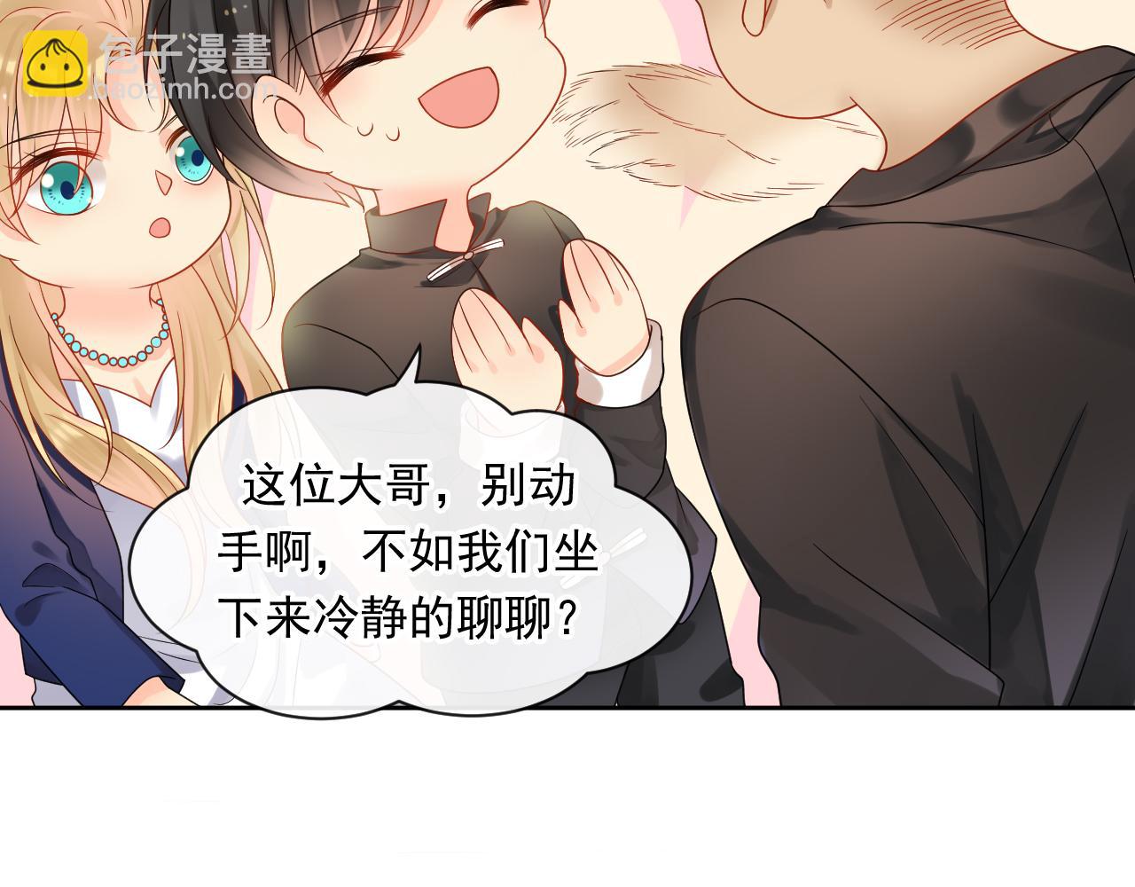 《总裁想静静》第170话 番外父母爱情（下） 第14页