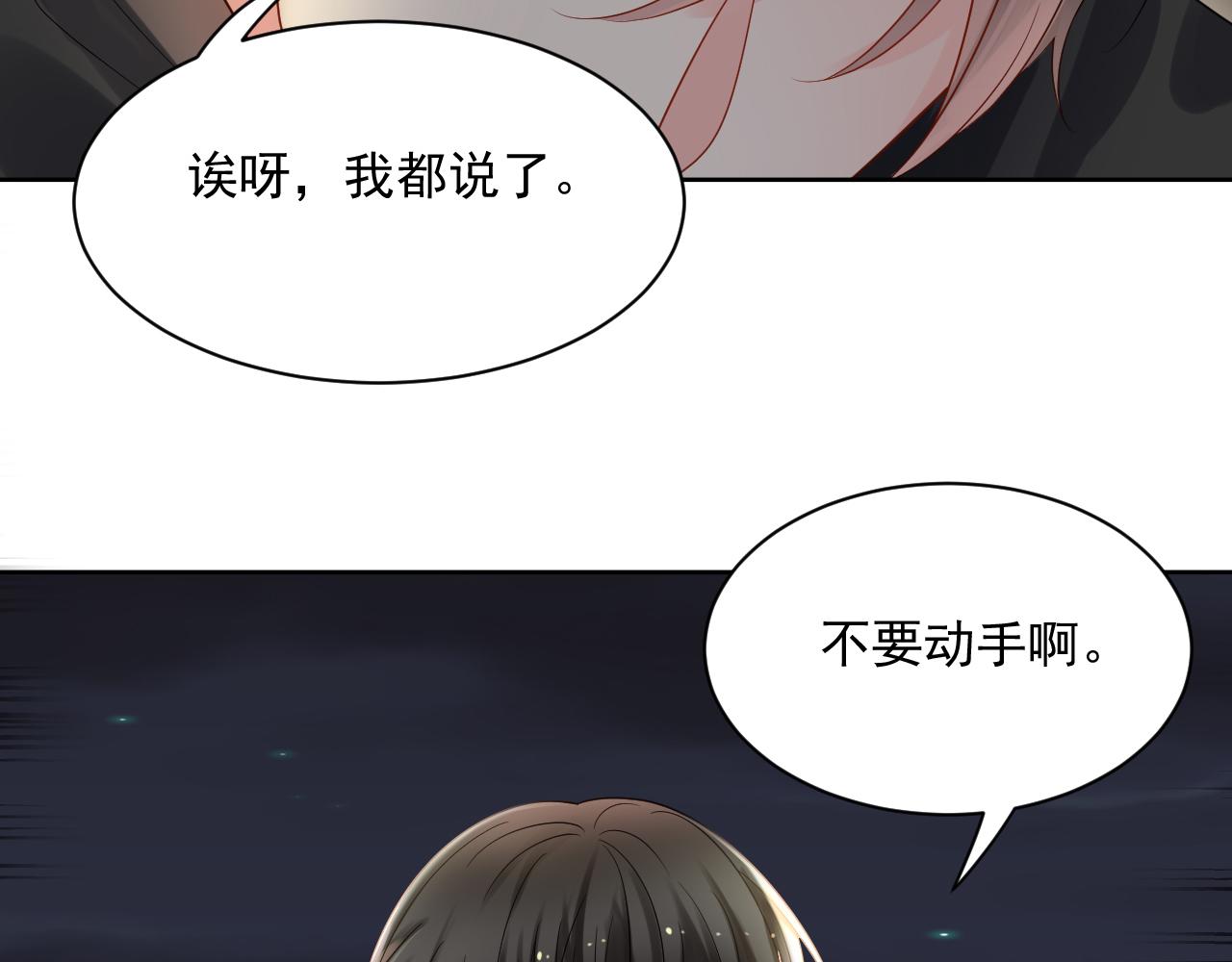 《总裁想静静》第170话 番外父母爱情（下） 第20页