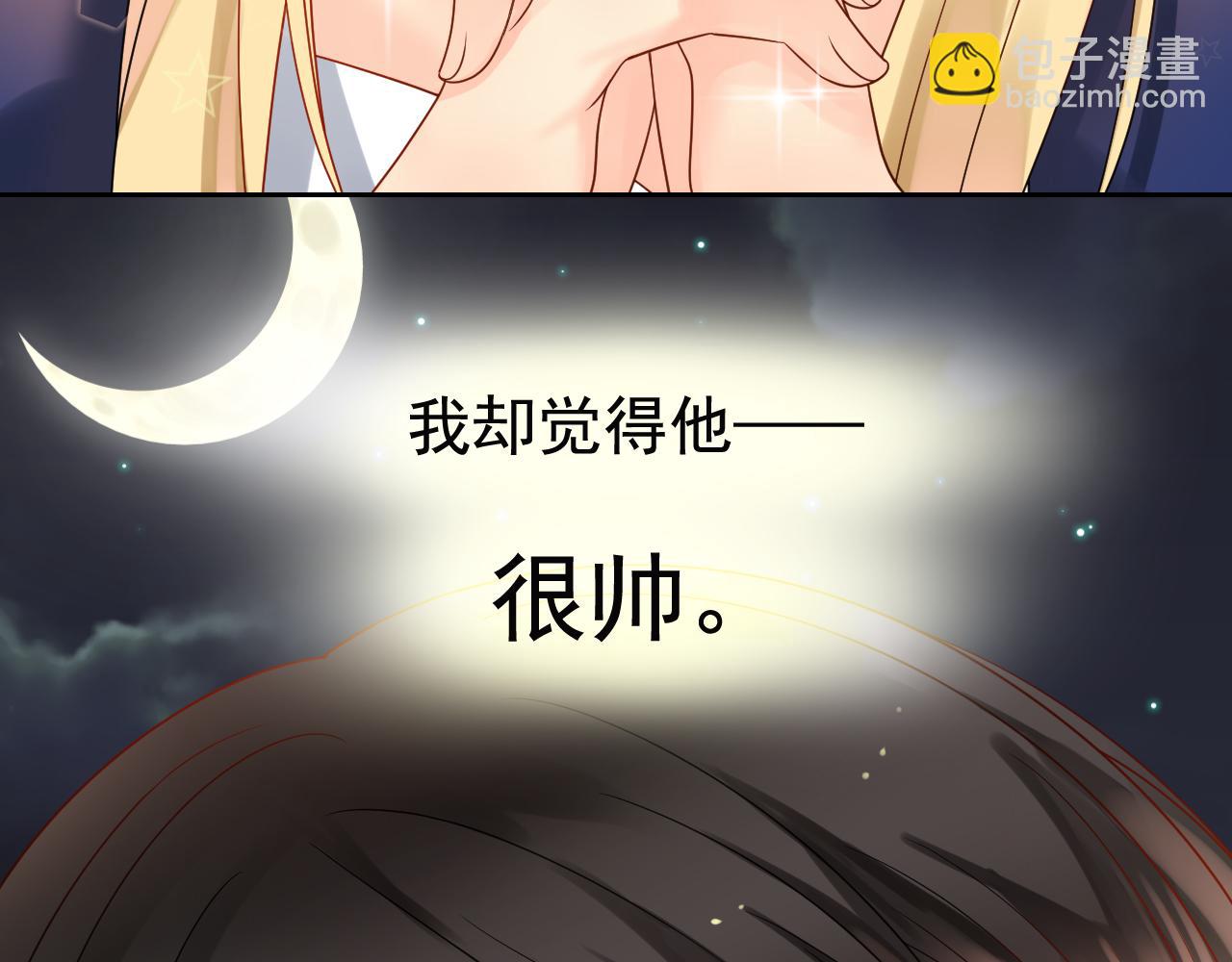 《总裁想静静》第170话 番外父母爱情（下） 第33页