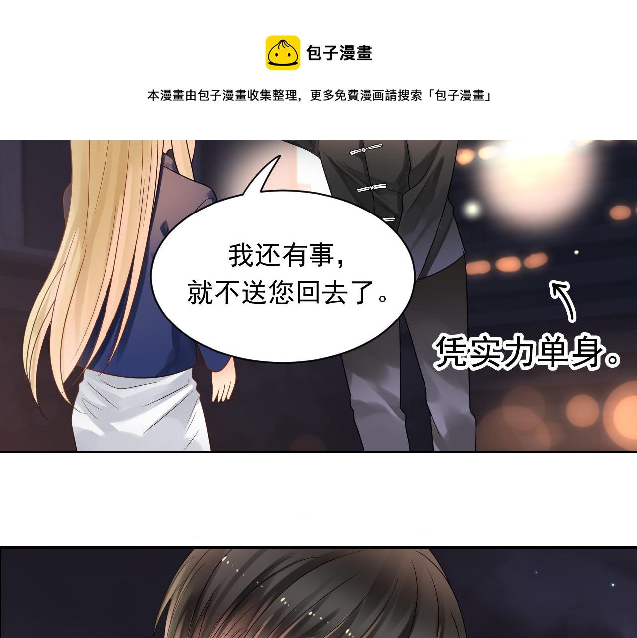 《总裁想静静》第170话 番外父母爱情（下） 第41页