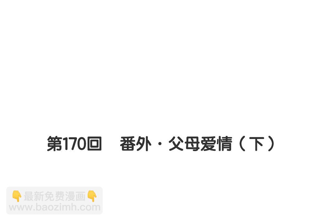 《总裁想静静》第170话 番外父母爱情（下） 第6页