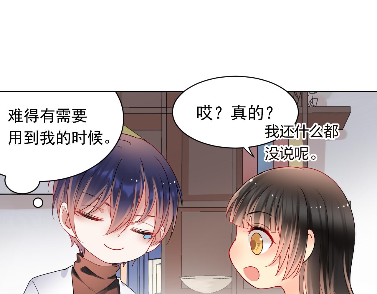 《总裁想静静》第172话 关于孩子 第10页
