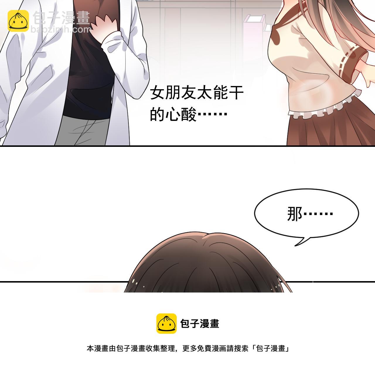 《总裁想静静》第172话 关于孩子 第11页