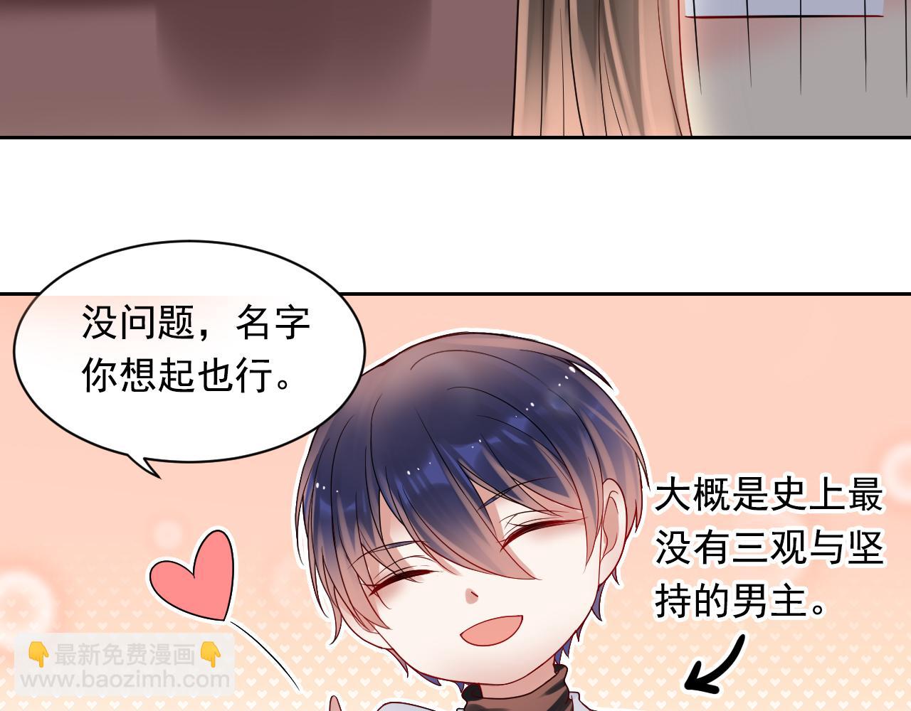 《总裁想静静》第172话 关于孩子 第15页