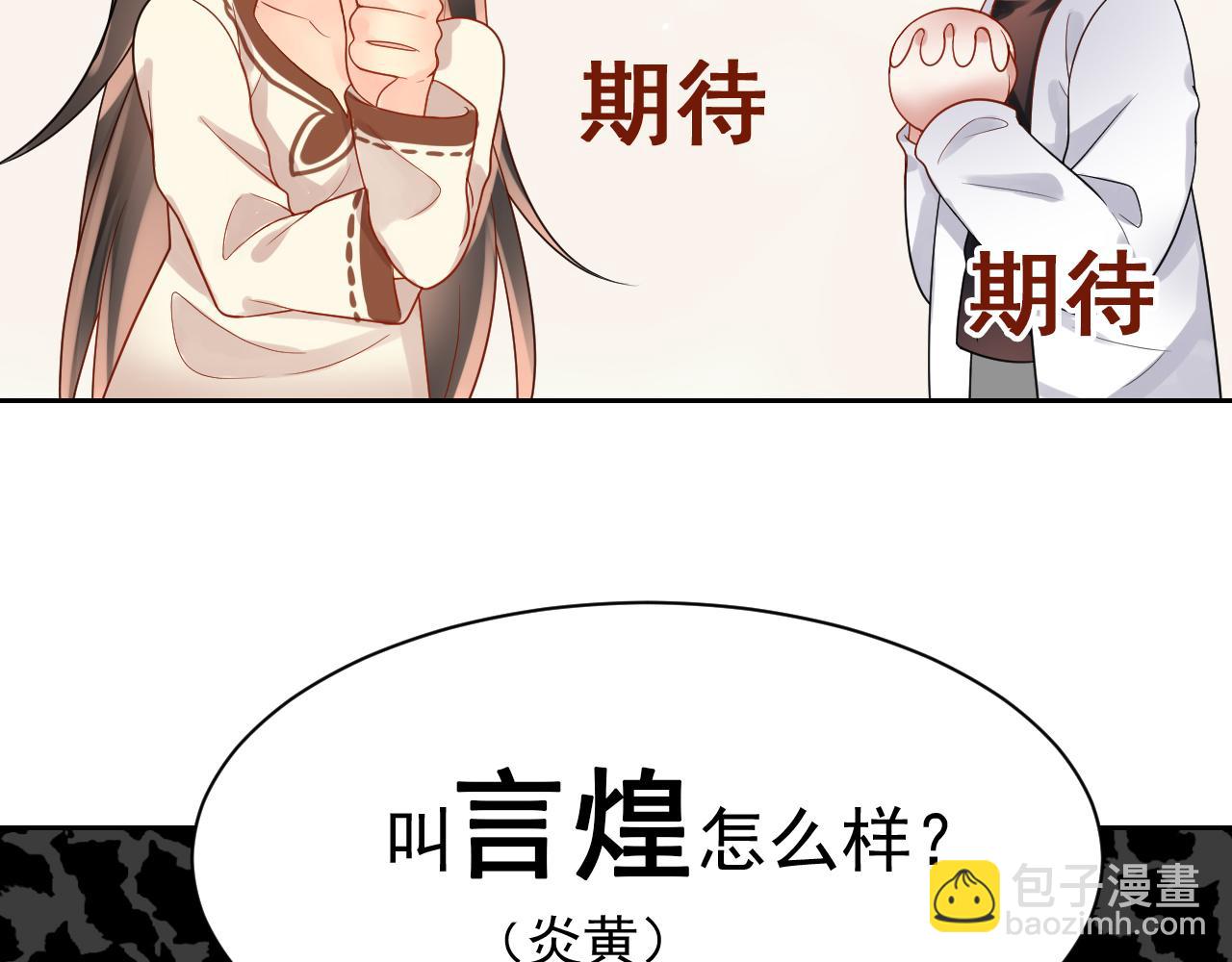 《总裁想静静》第172话 关于孩子 第20页