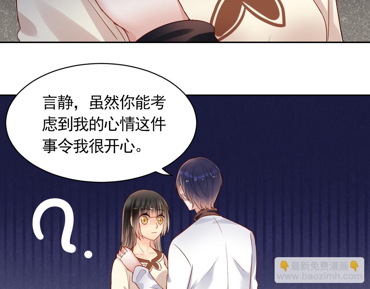 《总裁想静静》第172话 关于孩子 第25页