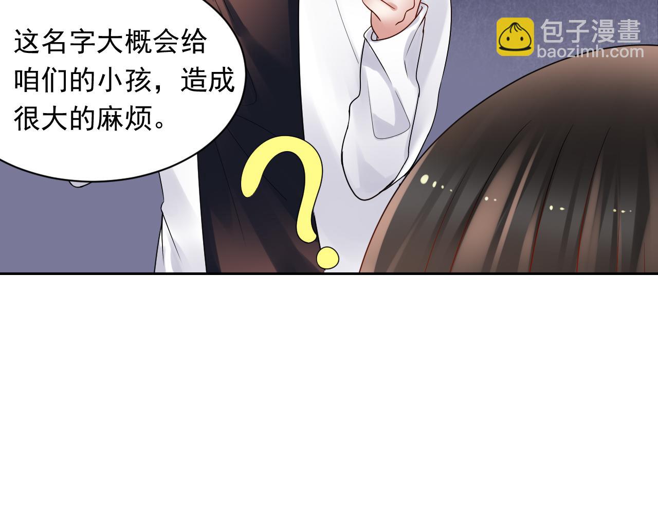 《总裁想静静》第172话 关于孩子 第28页