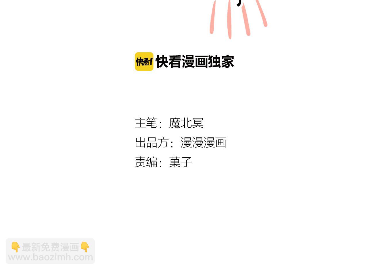 《总裁想静静》第172话 关于孩子 第2页