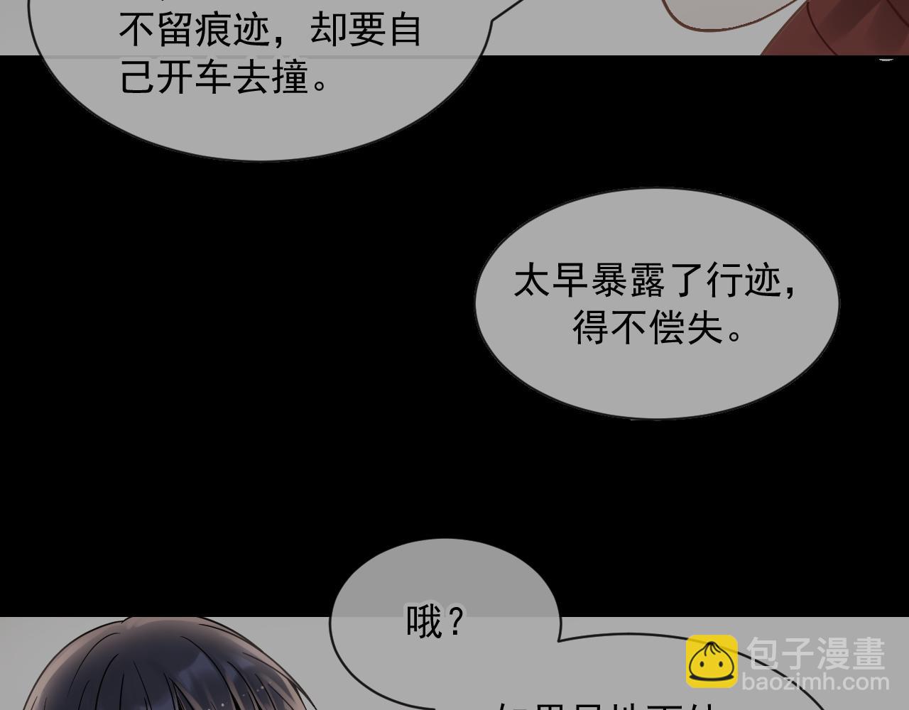 《总裁想静静》第172话 关于孩子 第38页