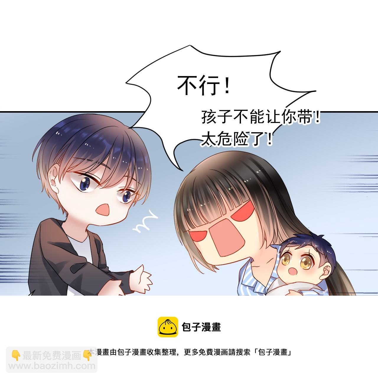 《总裁想静静》第172话 关于孩子 第41页
