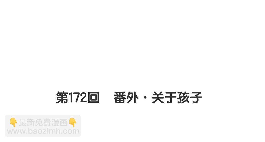 《总裁想静静》第172话 关于孩子 第6页