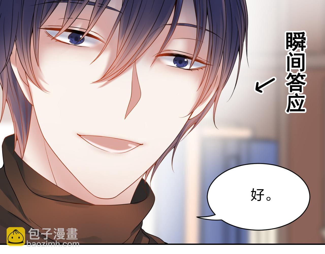 《总裁想静静》第172话 关于孩子 第9页