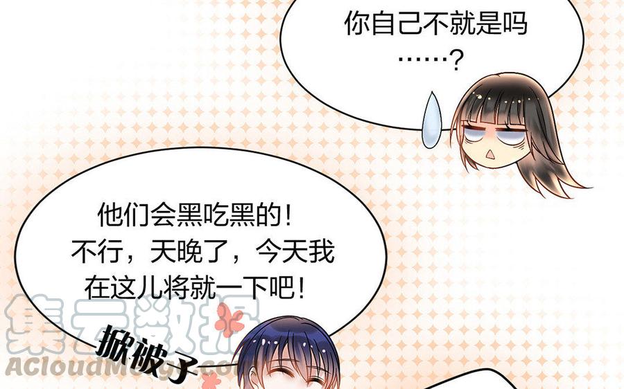 《总裁想静静》完结篇 吻 第17页