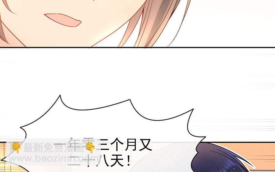 《总裁想静静》完结篇 吻 第43页