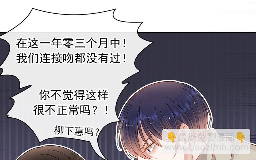 《总裁想静静》完结篇 吻 第46页