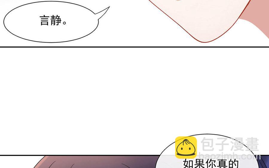 《总裁想静静》完结篇 吻 第50页