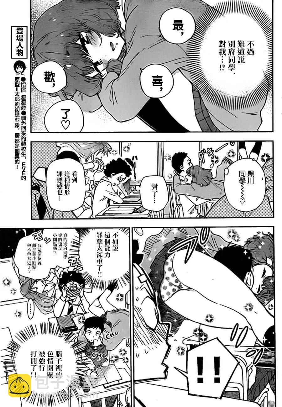 《初恋僵尸》第3话 甜蜜的邀请 第11页