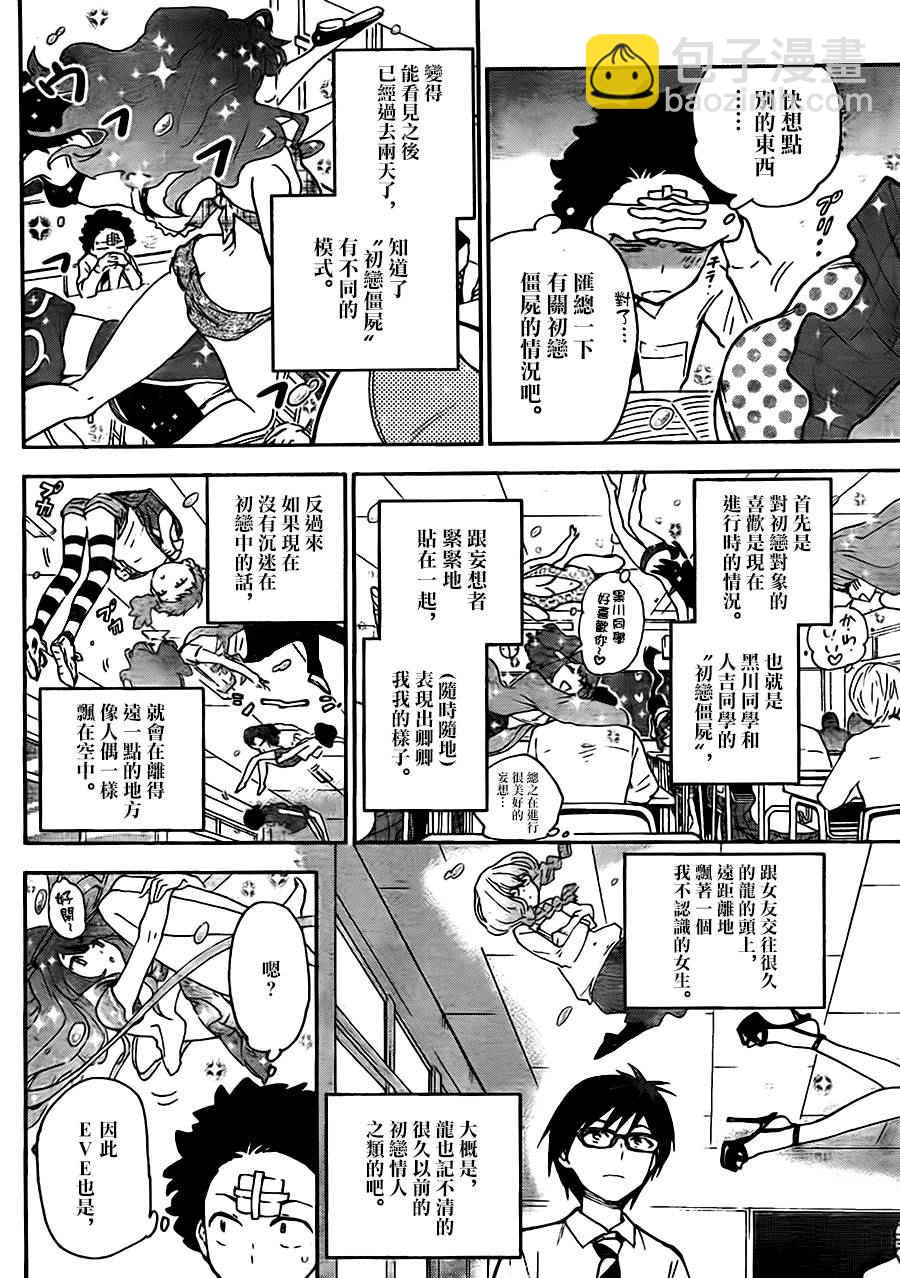 《初恋僵尸》第3话 甜蜜的邀请 第12页