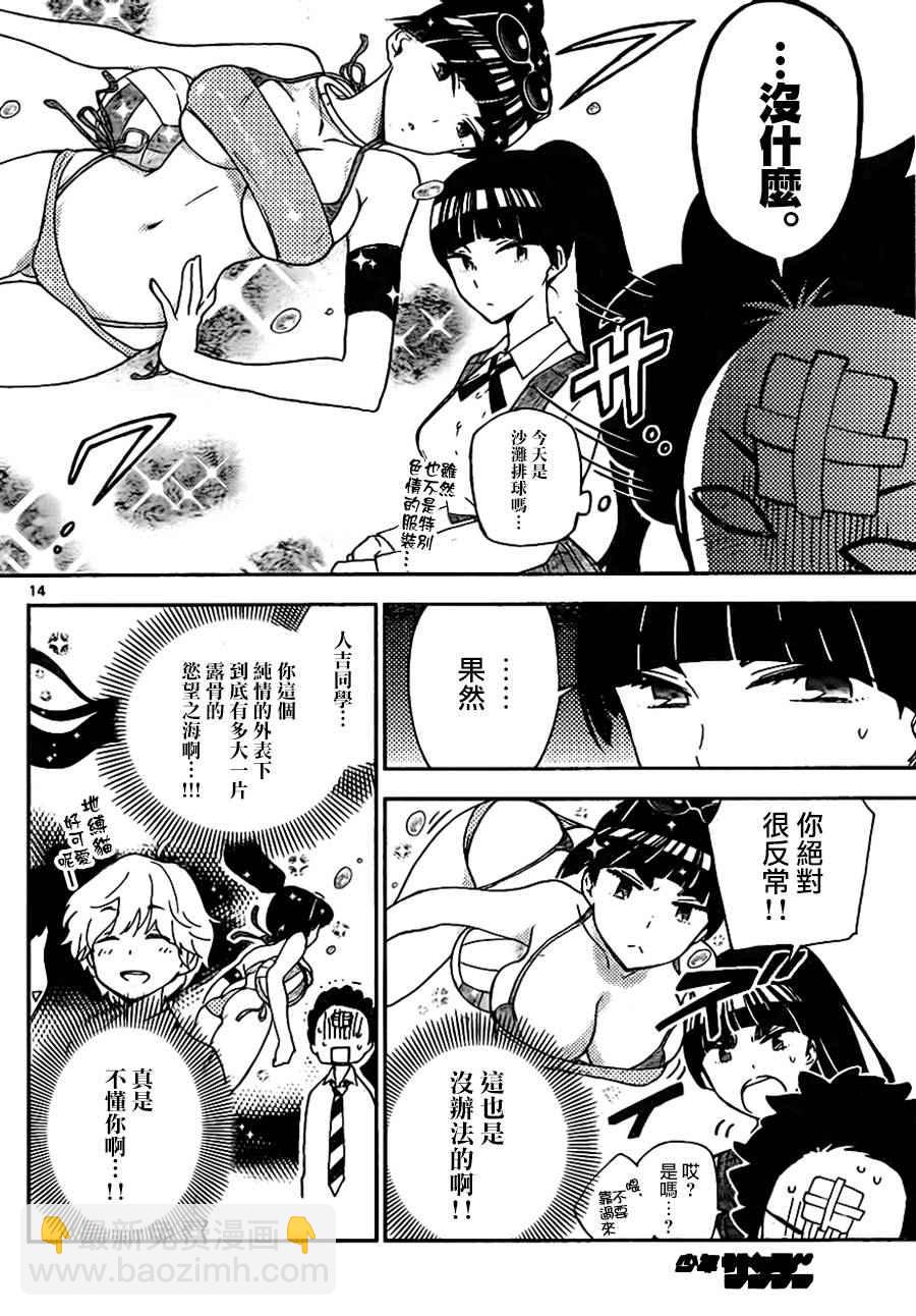 《初恋僵尸》第3话 甜蜜的邀请 第14页