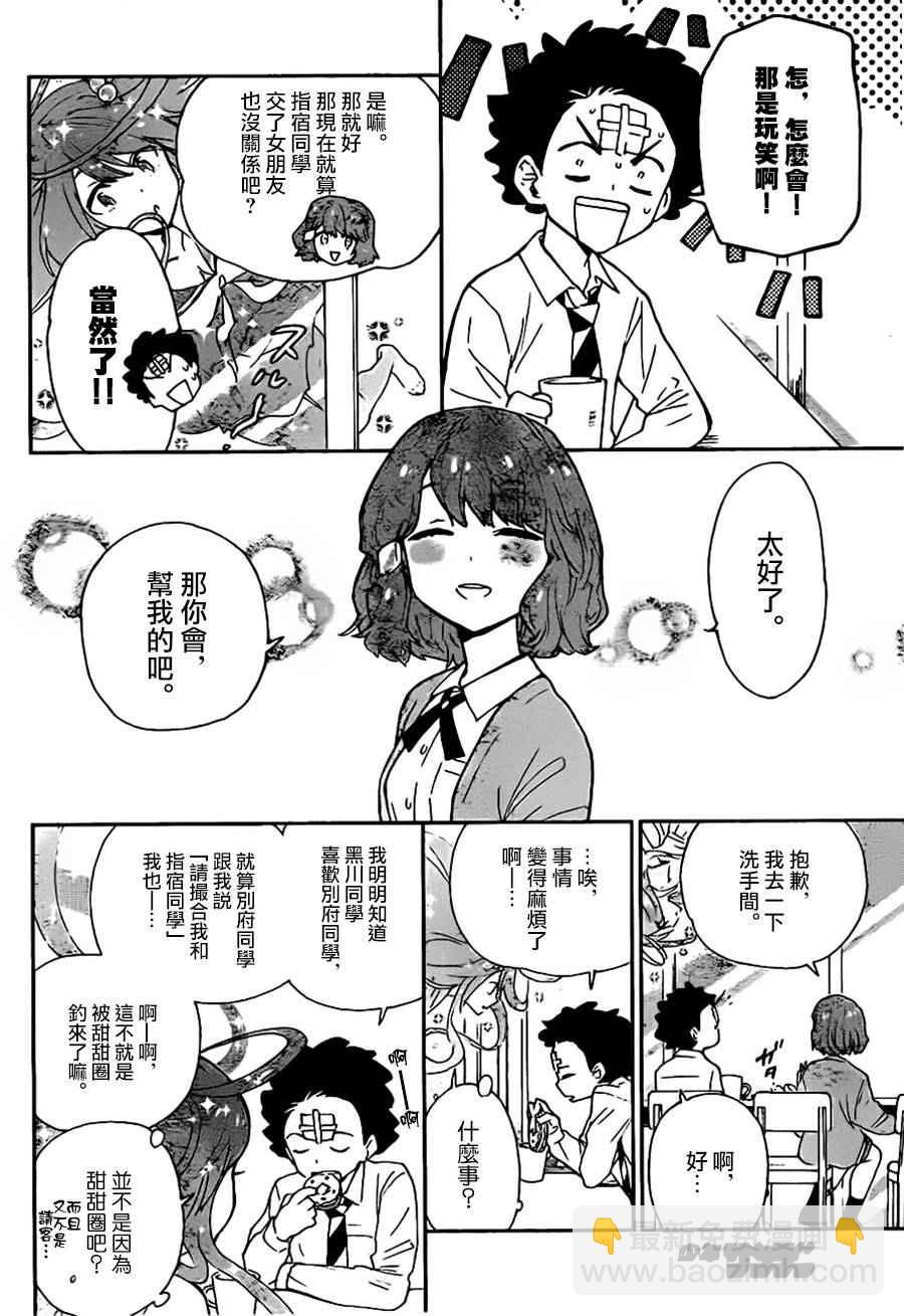 《初恋僵尸》第3话 甜蜜的邀请 第18页