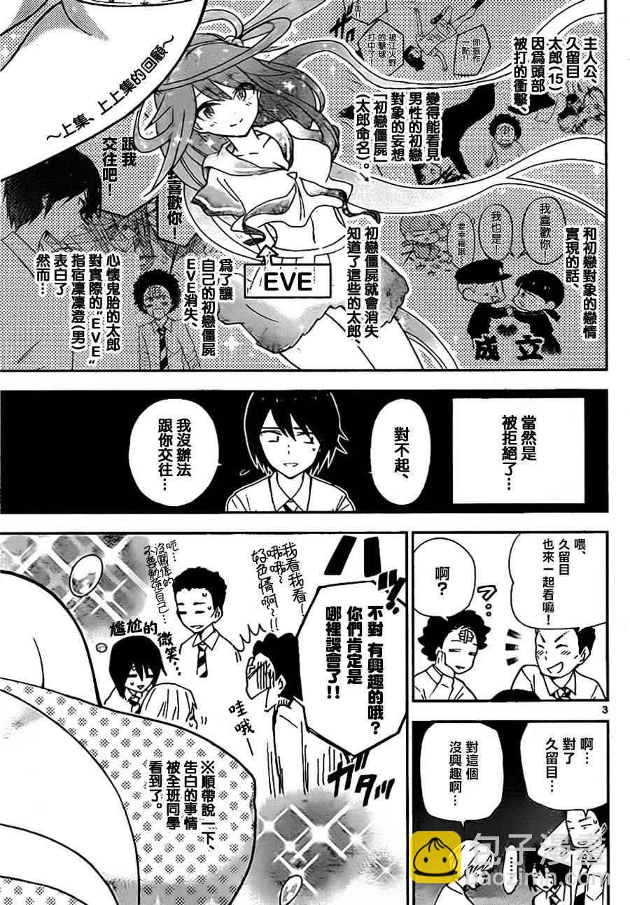《初恋僵尸》第3话 甜蜜的邀请 第3页