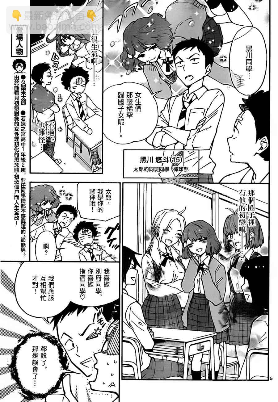 《初恋僵尸》第3话 甜蜜的邀请 第5页