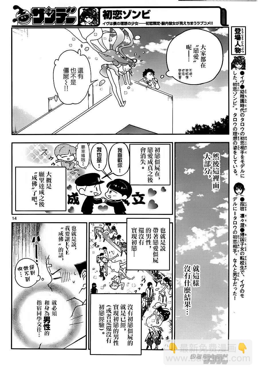 《初恋僵尸》第2话 初恋再次夭折 第14页