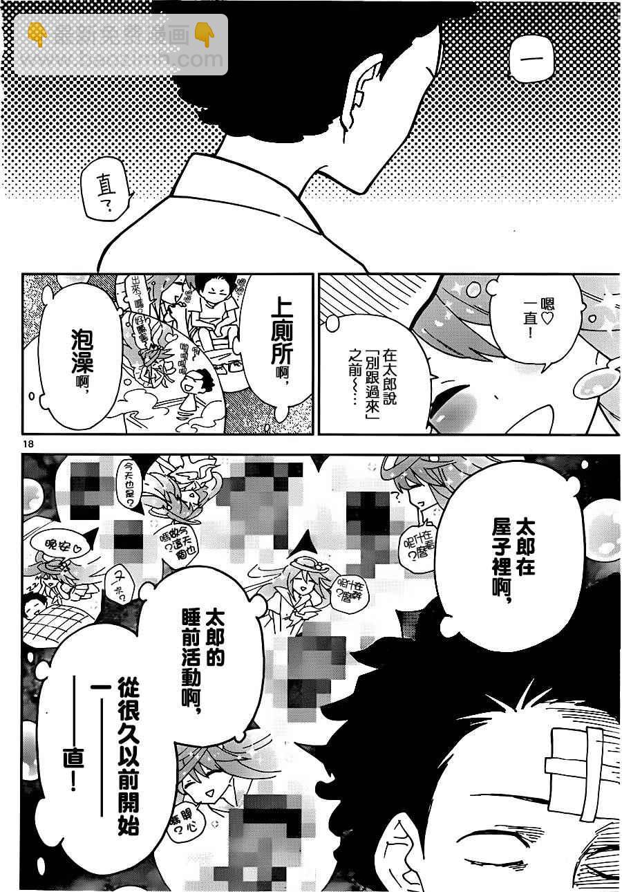 《初恋僵尸》第2话 初恋再次夭折 第18页