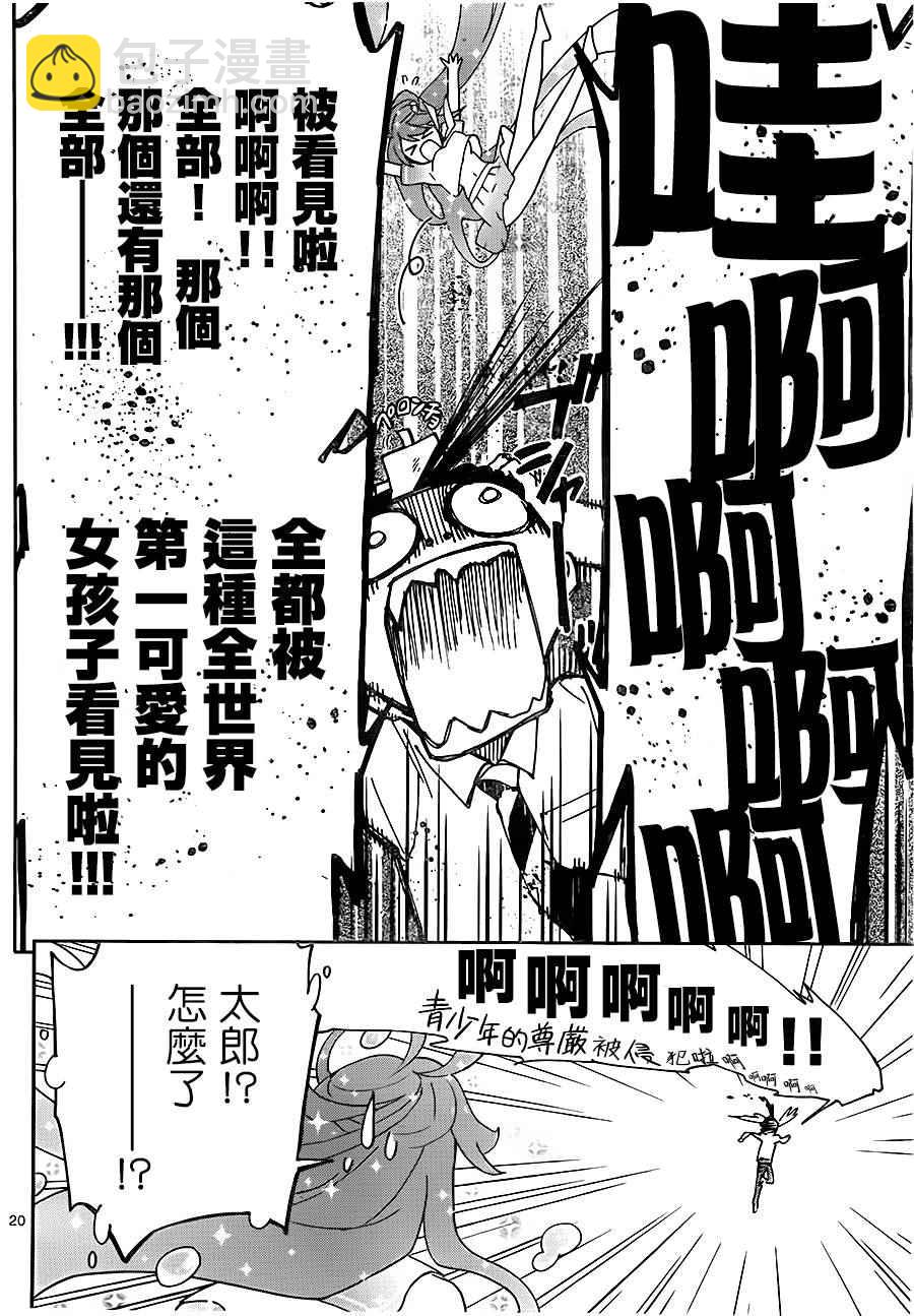《初恋僵尸》第2话 初恋再次夭折 第20页