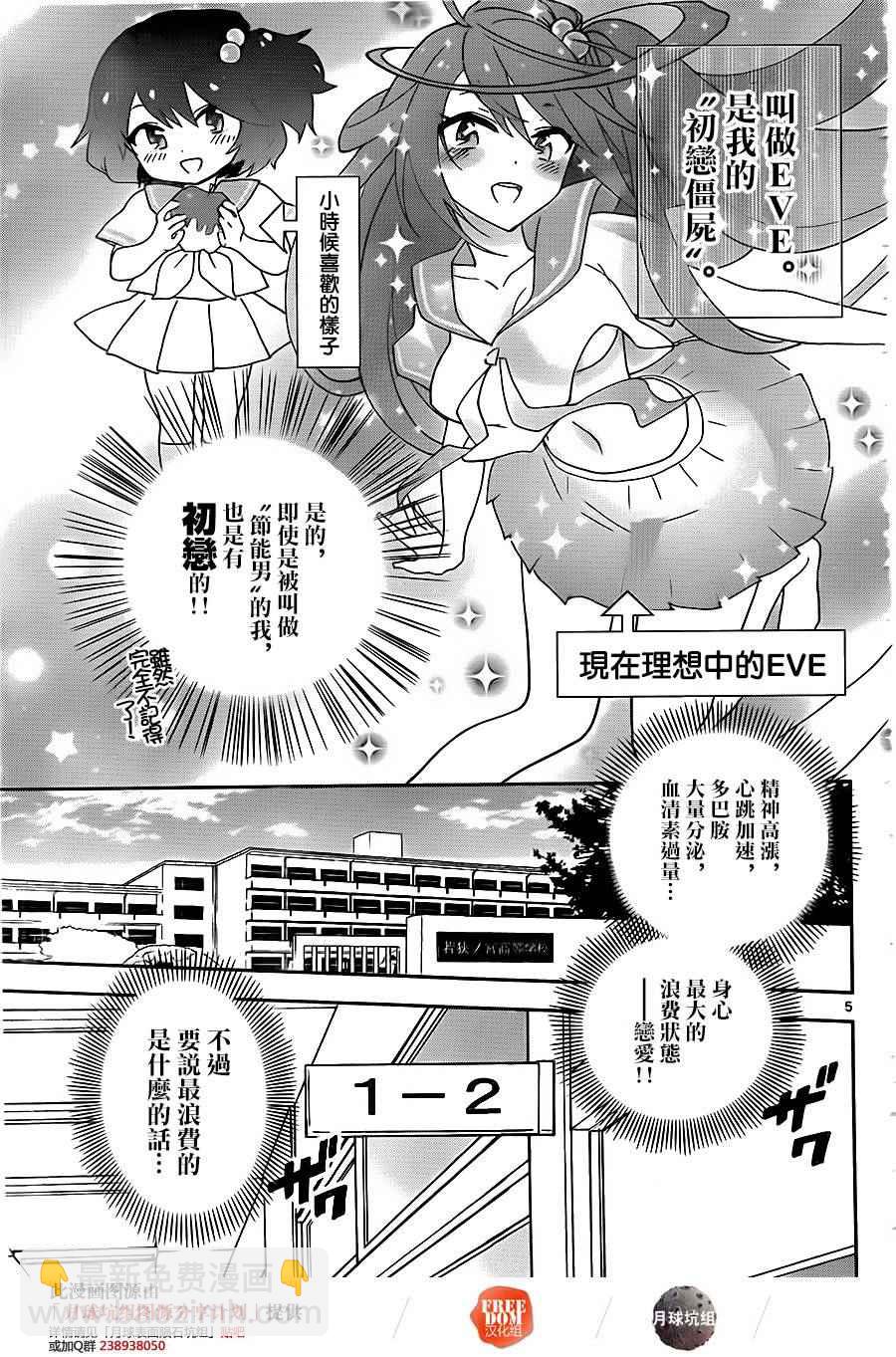 《初恋僵尸》第2话 初恋再次夭折 第5页
