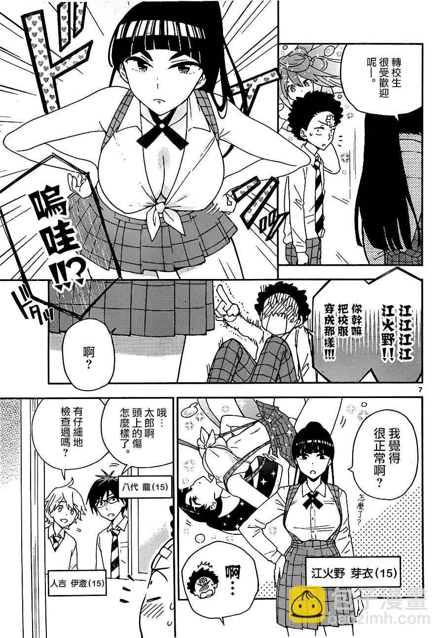《初恋僵尸》第2话 初恋再次夭折 第7页