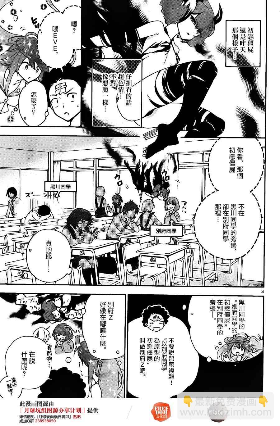 《初恋僵尸》第4话 恶魔僵尸 第3页