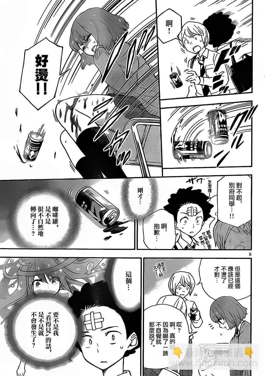 《初恋僵尸》第4话 恶魔僵尸 第5页