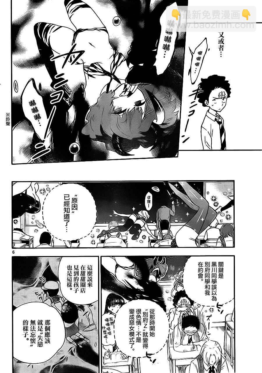 《初恋僵尸》第4话 恶魔僵尸 第6页
