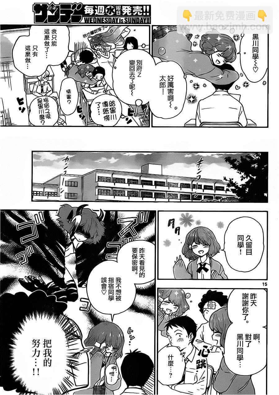 《初恋僵尸》第4话 恶魔僵尸 第15页