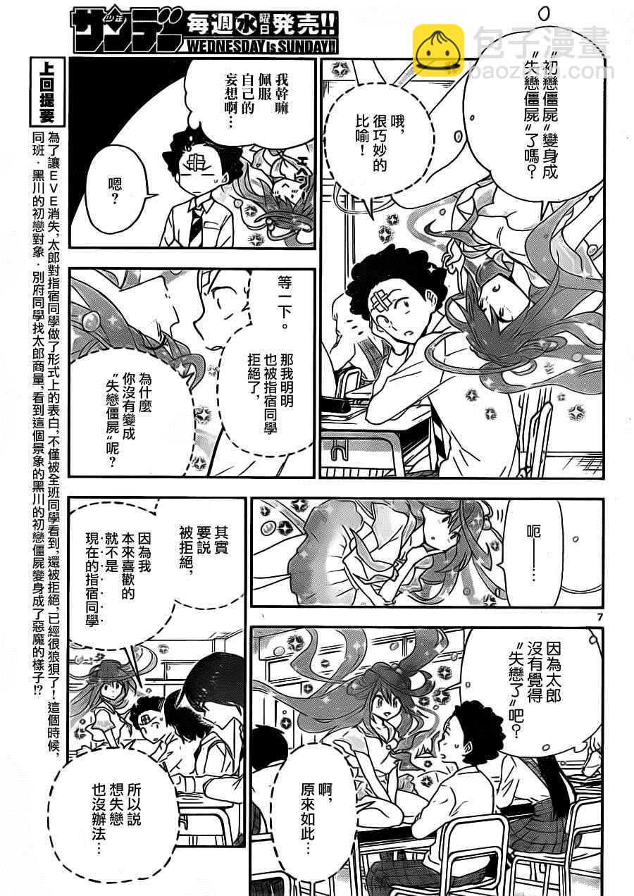《初恋僵尸》第4话 恶魔僵尸 第7页