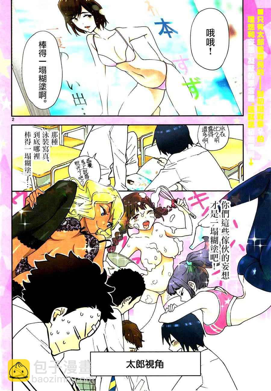 《初恋僵尸》第3话 甜蜜的邀请 第2页
