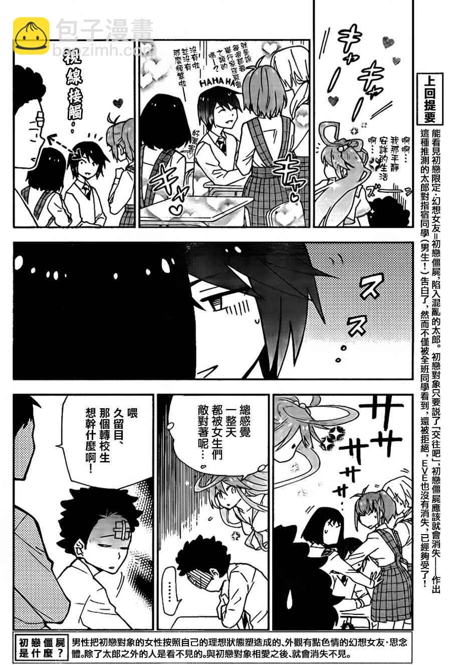 《初恋僵尸》第3话 甜蜜的邀请 第4页