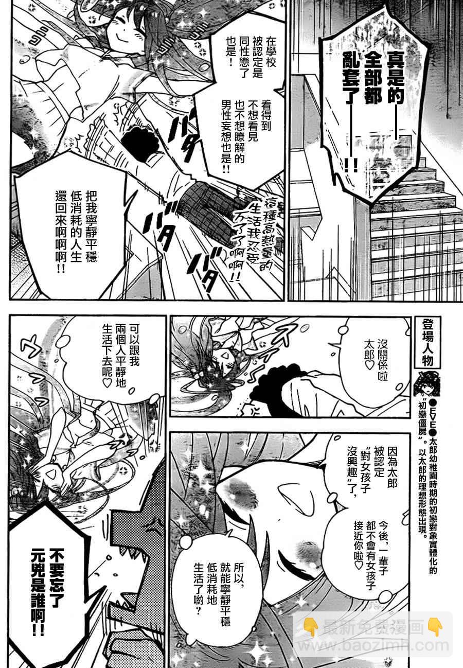 《初恋僵尸》第3话 甜蜜的邀请 第6页