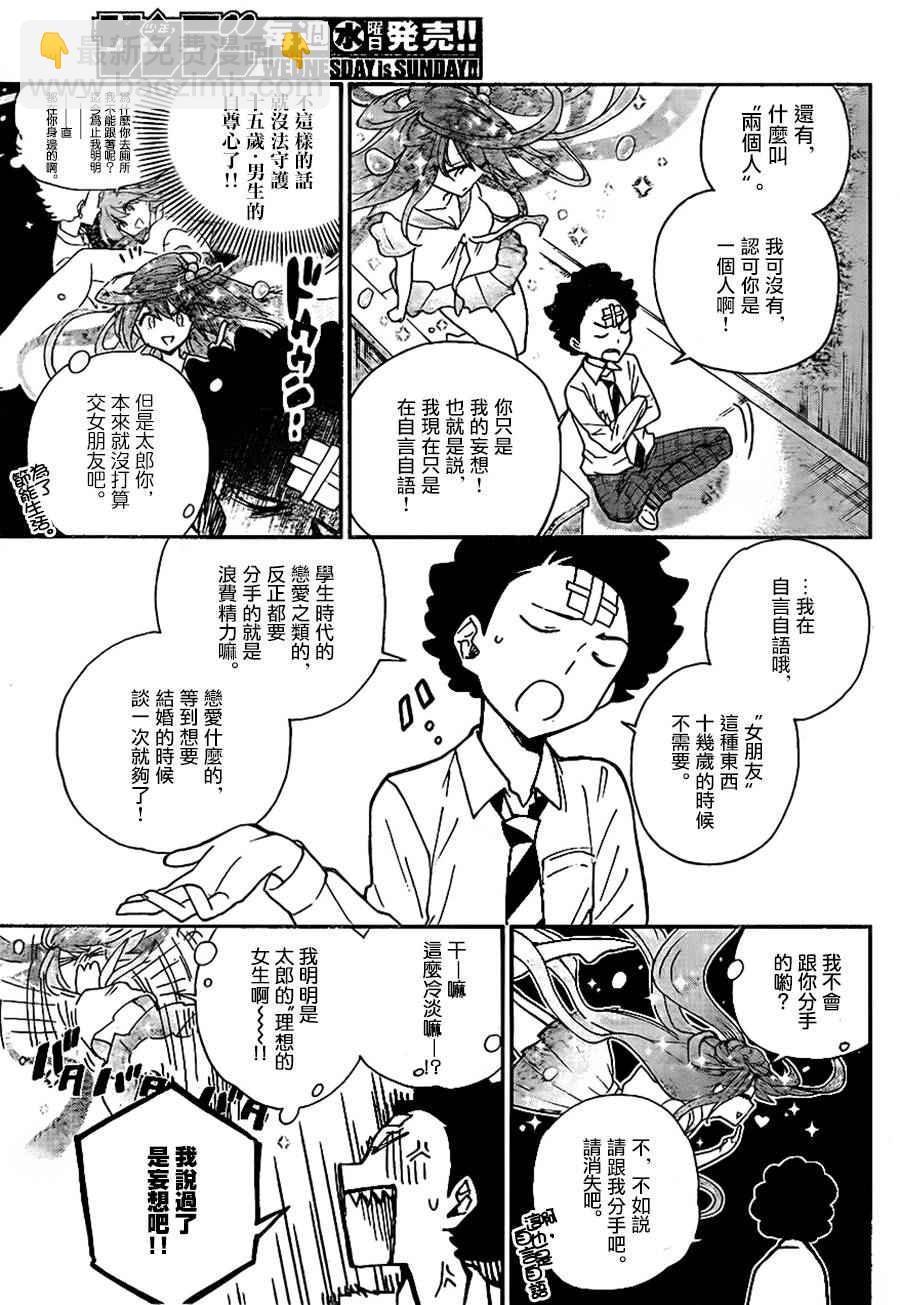 《初恋僵尸》第3话 甜蜜的邀请 第7页