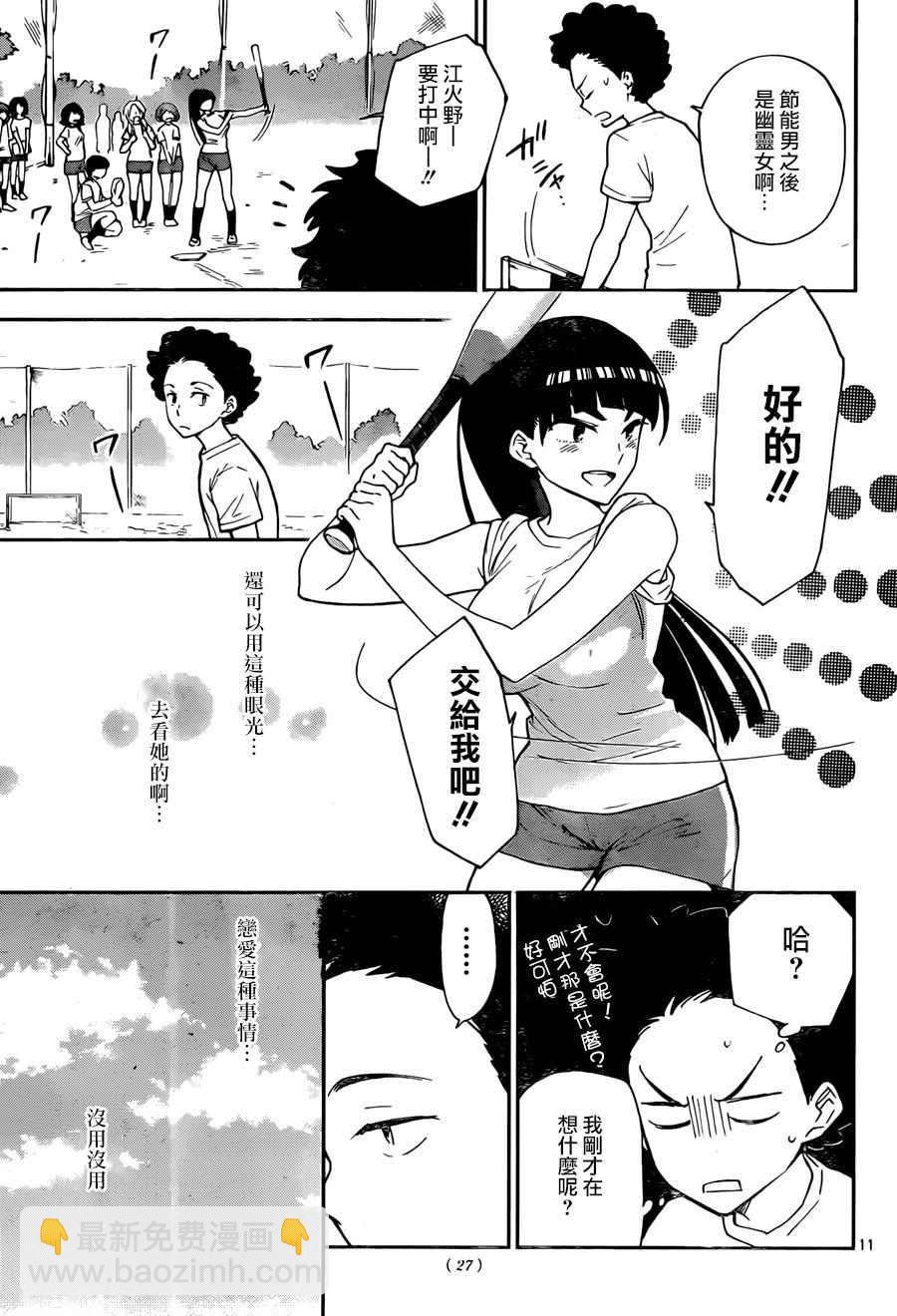 《初恋僵尸》第1话 初恋僵尸 第10页