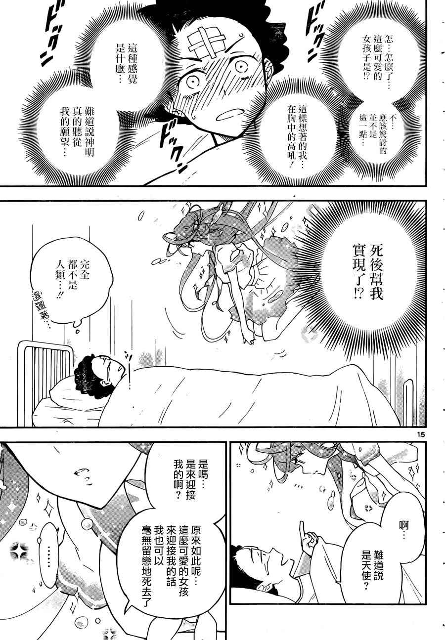 《初恋僵尸》第1话 初恋僵尸 第14页