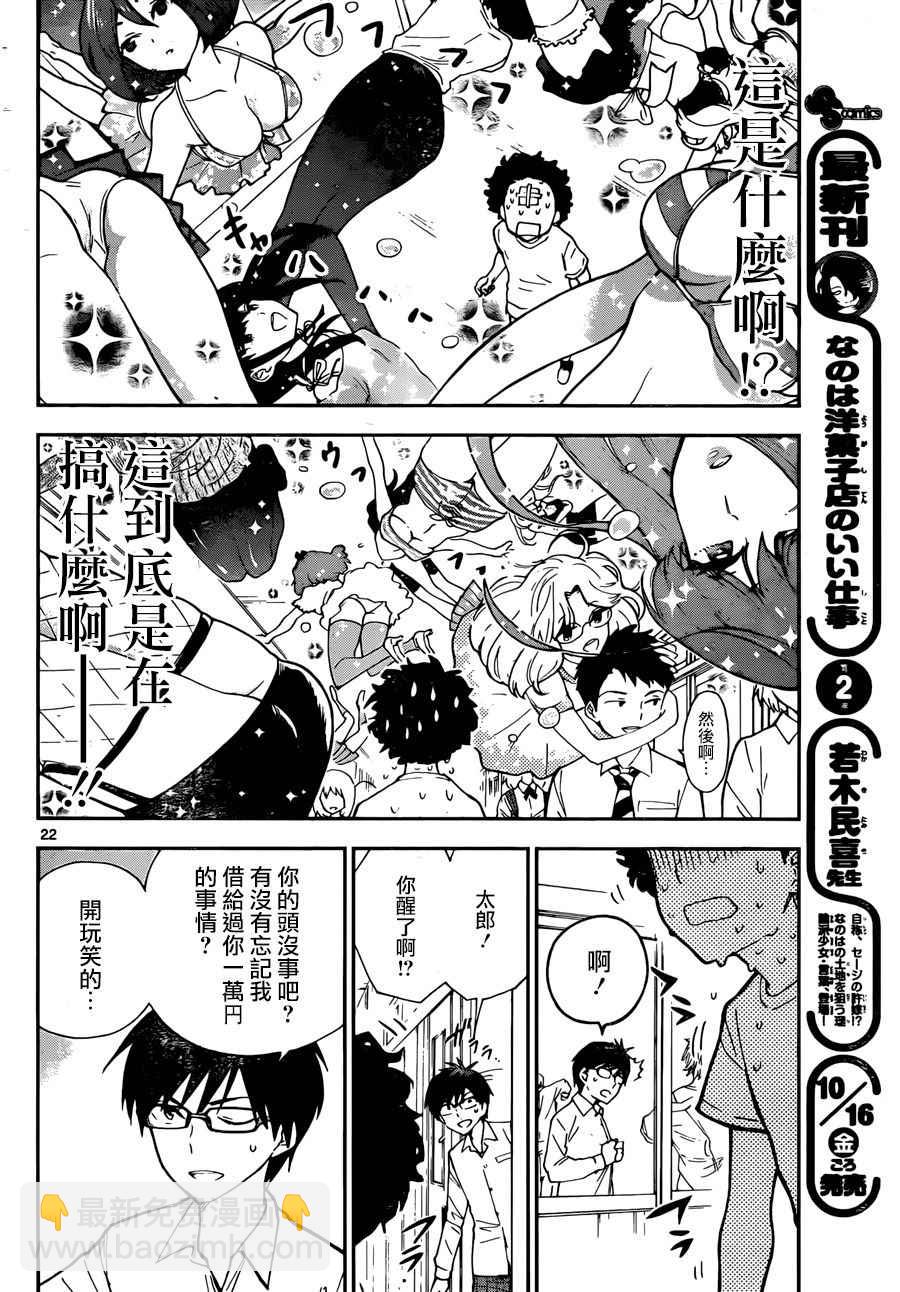 《初恋僵尸》第1话 初恋僵尸 第20页